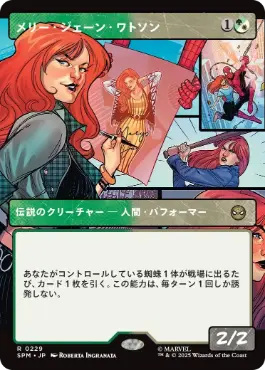 [229]【JP】■ボーダーレス■メリー・ジェーン・ワトソン/Mary Jane Watson【SPM】[R][多色]