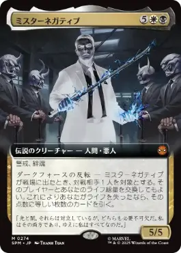 [274]【JP】■拡張アート■ミスターネガティブ/Mister Negative【SPM】[M][多色]