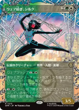 [215]【JP】■ボーダーレス■ウェブ紡ぎ、シルク/Silk, Web Weaver【SPM】[R][多色]