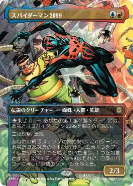 [205]【JP】■ボーダーレス■スパイダーマン2099/Spider-Man 2099【SPM】[R][多色]