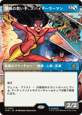 [230]【JP】■ボーダーレス■驚嘆の救い手、スパイダーウーマン/Spider-Woman, Stunning Savior【SPM】[R][多色]