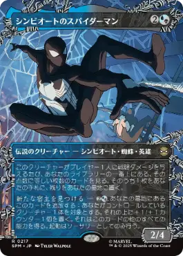 [217]【JP】【FOIL】■ボーダーレス■シンビオートのスパイダーマン/Symbiote Spider-Man【SPM】[R][多色]