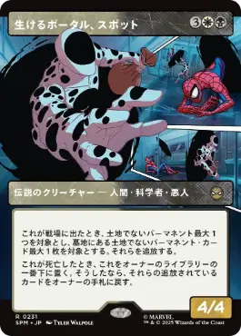 [231]【JP】【FOIL】■ボーダーレス■生けるポータル、スポット/The Spot, Living Portal【SPM】[R][多色]