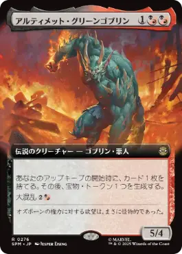 [276]【JP】【FOIL】■拡張アート■アルティメット・グリーンゴブリン/Ultimate Green Goblin【SPM】[R][多色]