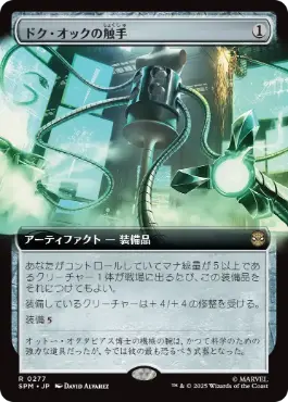 [277]【JP】【FOIL】■拡張アート■ドク・オックの触手/Doc Ock's Tentacles【SPM】[R][茶]
