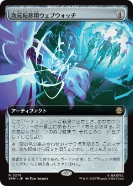 [278]【JP】■拡張アート■次元転移用ウェブウォッチ/Interdimensional Web Watch【SPM】[R][茶]