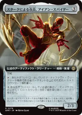 [279]【JP】【FOIL】■拡張アート■スタークによる改良、アイアン・スパイダー/Iron Spider, Stark Upgrade【SPM】[R][茶]