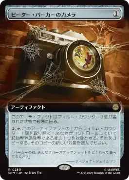 [280]【JP】■拡張アート■ピーター・パーカーのカメラ/Peter Parker's Camera【SPM】[R][茶]