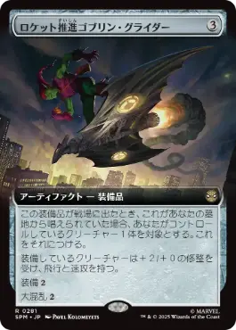 [281]【JP】【FOIL】■拡張アート■ロケット推進ゴブリン・グライダー/Rocket-Powered Goblin Glider【SPM】[R][茶]