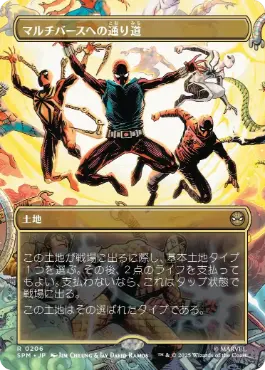 [206]【JP】【FOIL】■ボーダーレス■マルチバースへの通り道/Multiversal Passage【SPM】[R][土地]