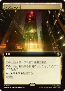 [282]【JP】【FOIL】■拡張アート■オズコープ社/Oscorp Industries【SPM】[R][土地]