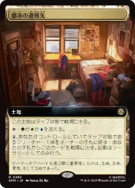 [283]【JP】【FOIL】■拡張アート■都市の避難先/Urban Retreat【SPM】[R][土地]