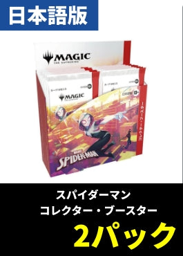 【ライブ開封】「スパイダーマン」コレブ×2パック【日本語】