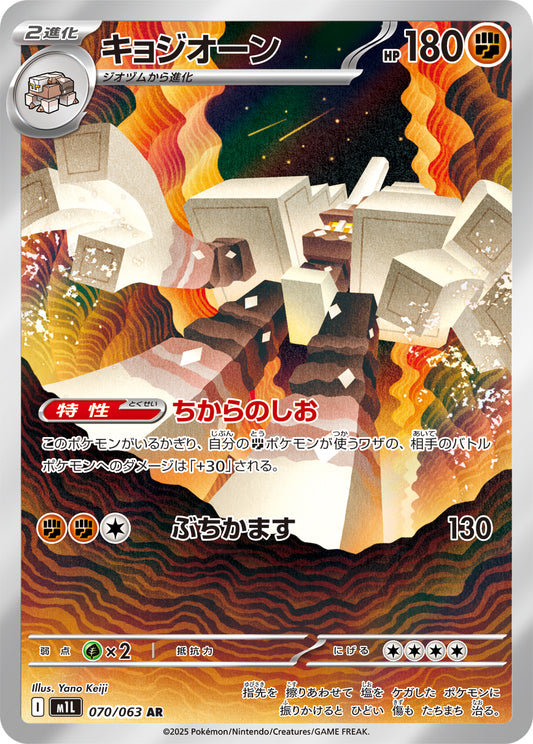 【M1L】[070/063]キョジオーン[AR][闘]