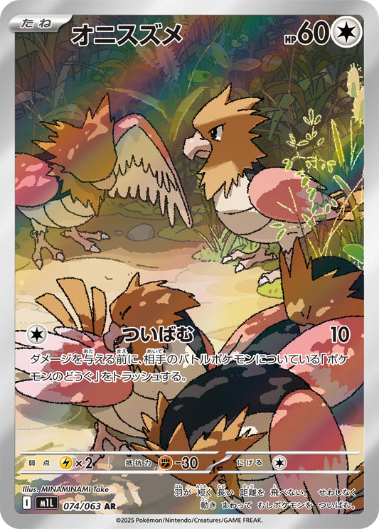【M1L】[074/063]オニスズメ[AR][無]