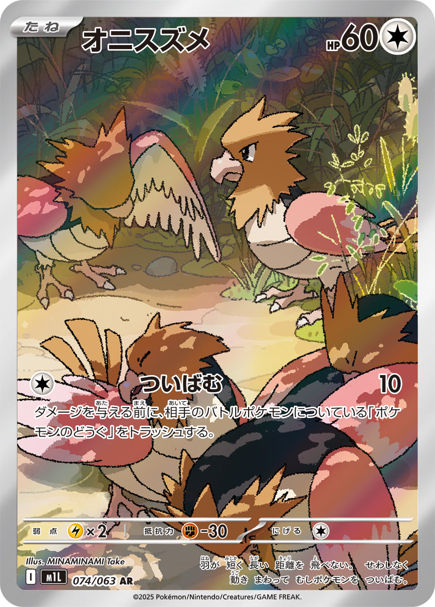 【M1L】[074/063]オニスズメ[AR][無]