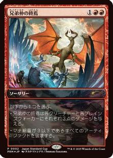[002]【JP】【FOIL】兄弟仲の終焉/Brotherhood's End【PRM】[R][赤]