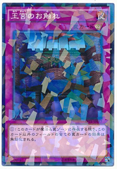 【SPTR-JP057】王宮のお触れ【ノーマルパラレル】[罠]