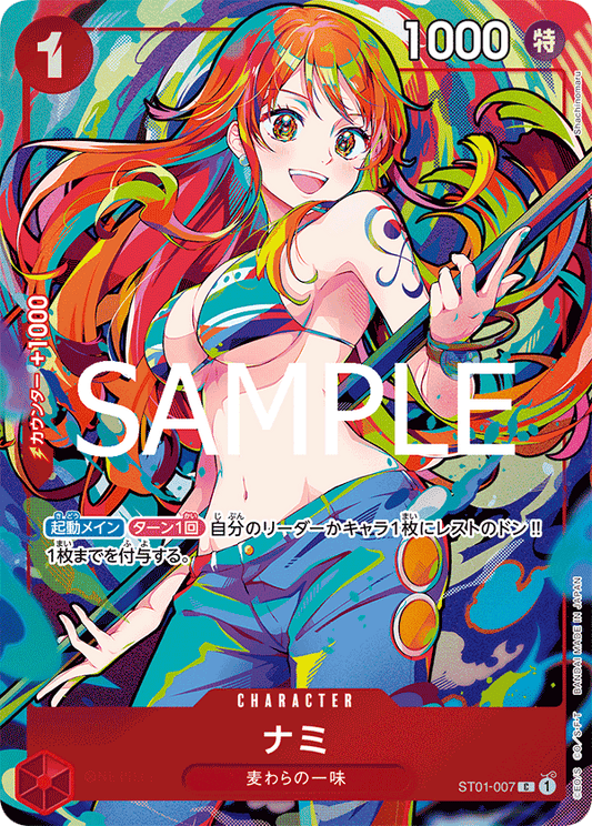 [ST01-007]ナミ【ストレージボックスセット】[C][赤]
