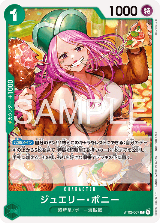 [ST02-007]【プロモーションカードセット2026】ジュエリー・ボニー[C][緑]