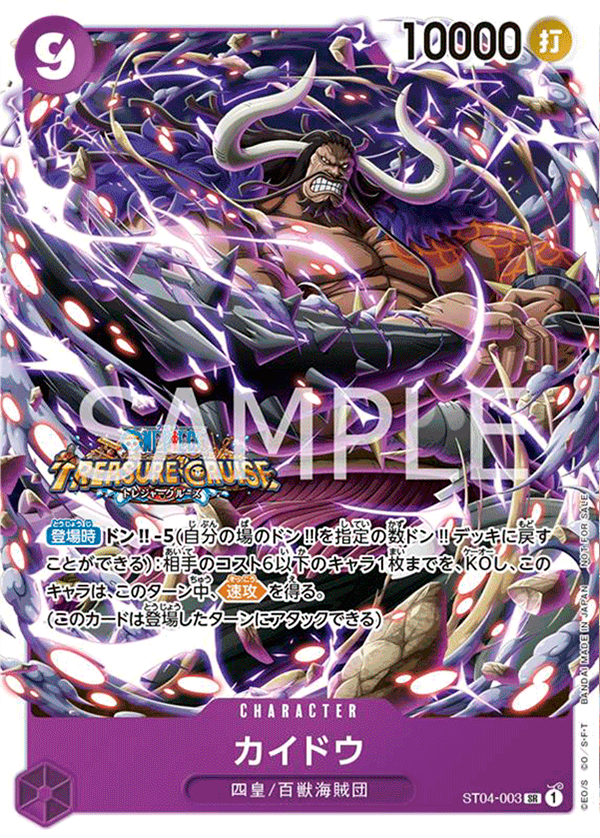 [ST04-003]【パラレル】カイドウ【Vol.5】[SR][紫]