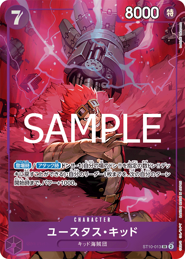 [ST10-013]ユースタス・キッド【ストレージボックスセット】[SR][紫]