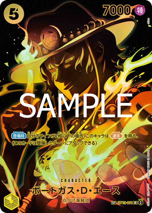 [ST13-011]【OP12-SP】ポートガス・D・エース[SR][黄]