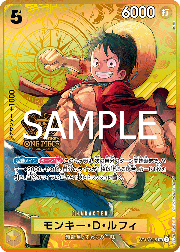 [ST13-015]【パラレル】モンキー・D・ルフィ【2nd ANNIVESARY SET】[SR][黄]