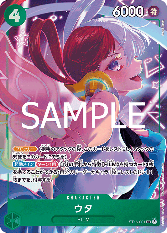 [ST16-001]ウタ【ストレージボックスセット】[SR][緑]