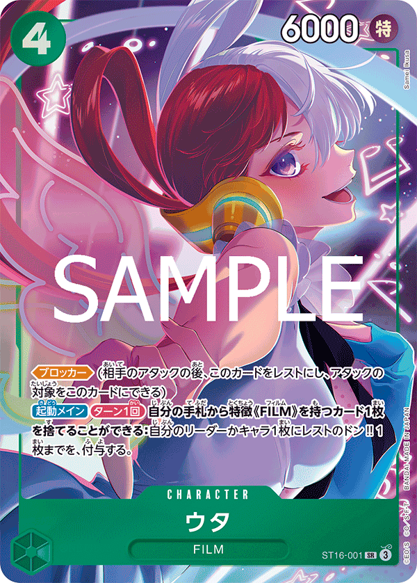 [ST16-001]ウタ【ストレージボックスセット】[SR][緑]