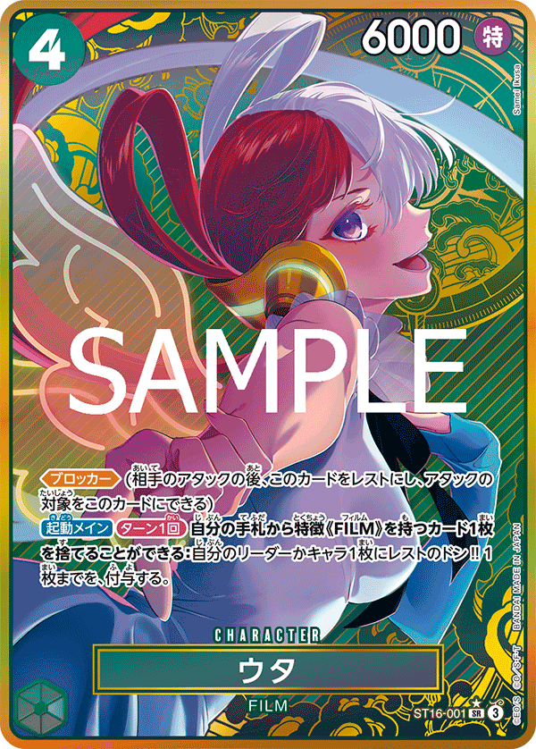 ST16-001]【パラレル】ウタ【ストレージボックスセット】[SR][緑 