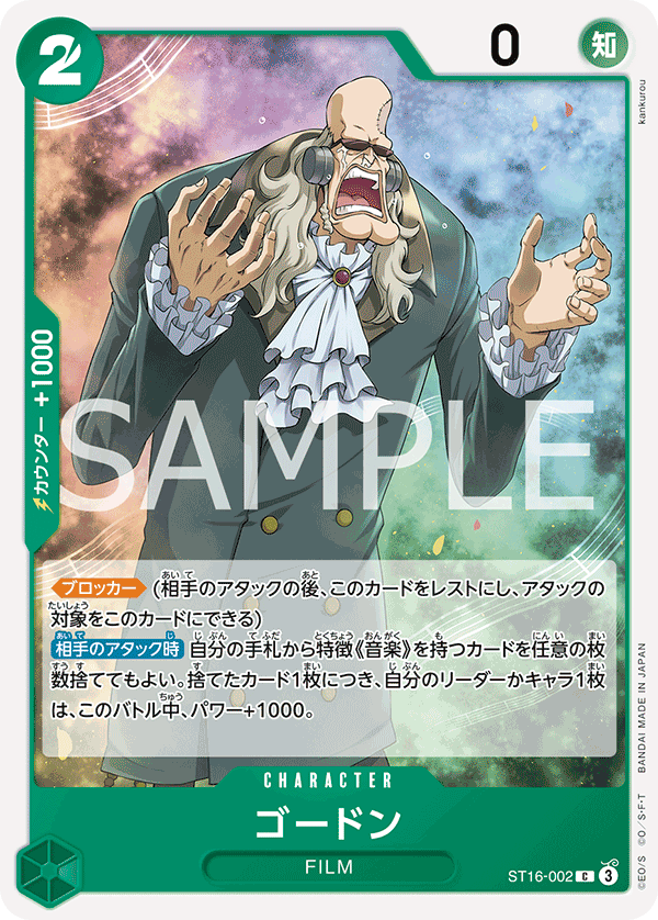 [ST16-002]ゴードン[C][緑]