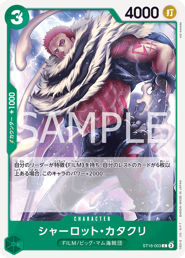 [ST16-003]【FOIL】シャーロット・カタクリ[C][緑]