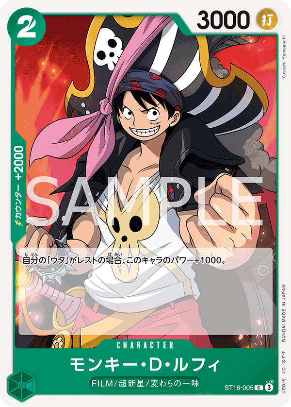 [ST16-005]【FOIL】モンキー・D・ルフィ[C][緑]