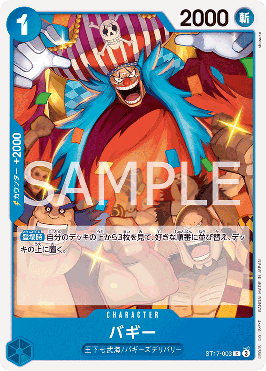 [ST17-003]【FOIL】バギー[C][青]