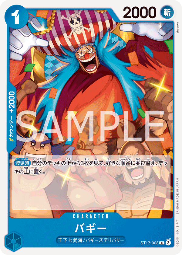 [ST17-003]【FOIL】バギー[C][青]