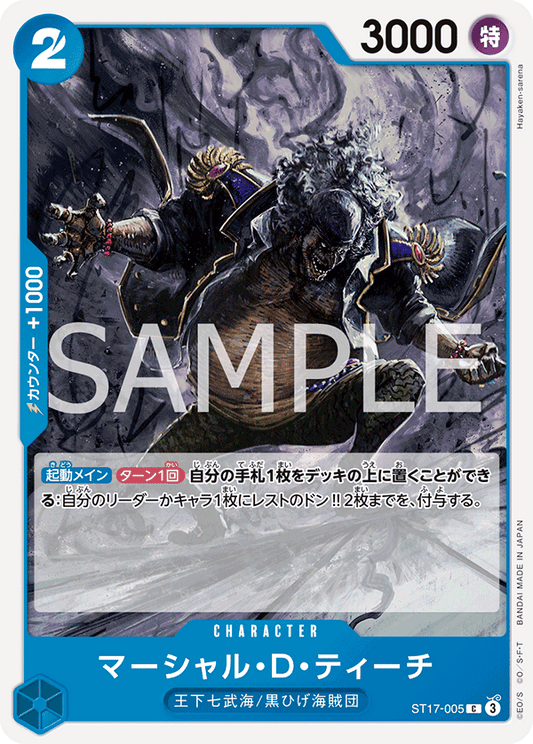 [ST17-005]【FOIL】マーシャル・D・ティーチ[C][青]