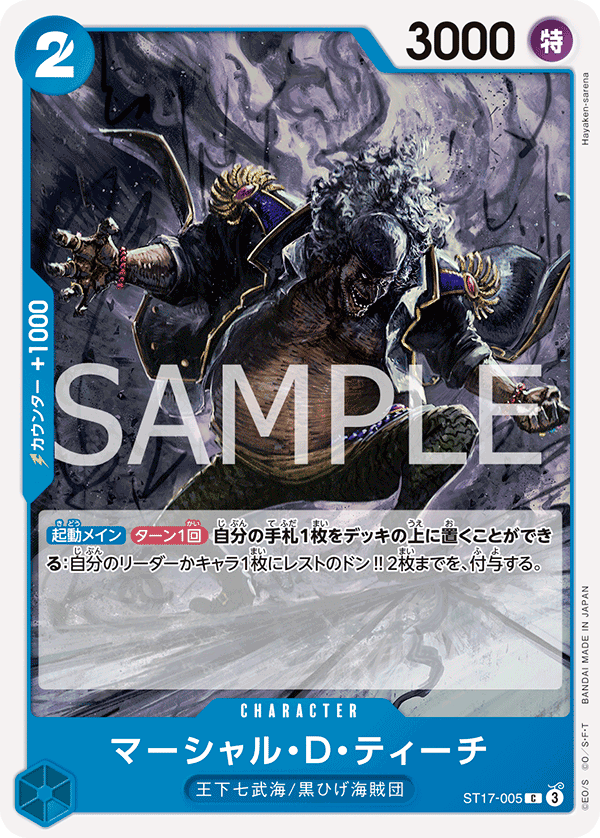 [ST17-005]【FOIL】マーシャル・D・ティーチ[C][青]