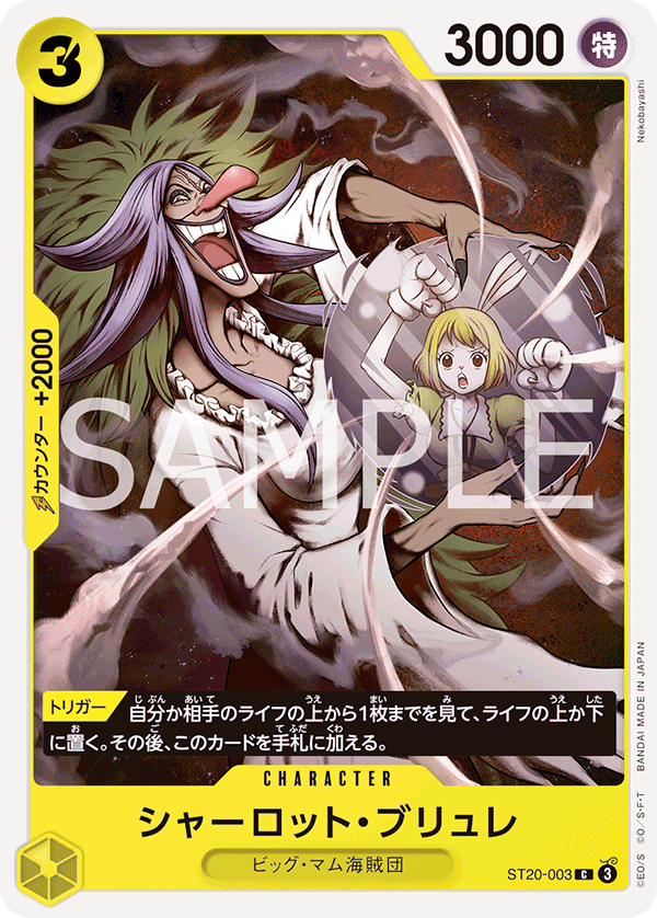 [ST20-003]【FOIL】シャーロット・ブリュレ[C][黄]