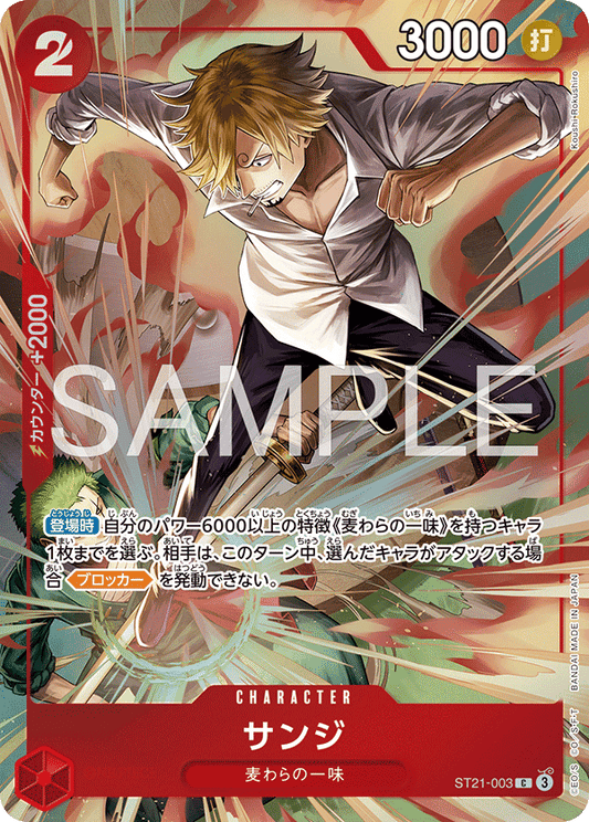 [ST21-003]【ベストセレクションvol.6】サンジ[C][赤]