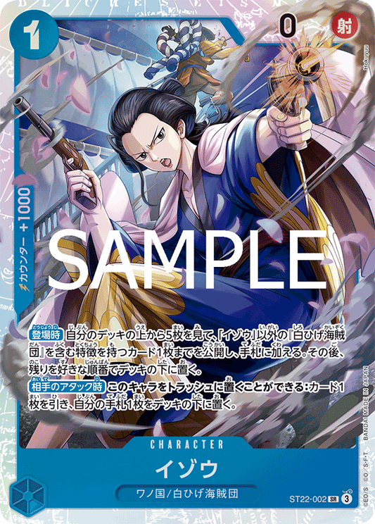 [ST22-002]イゾウ[SR][青]