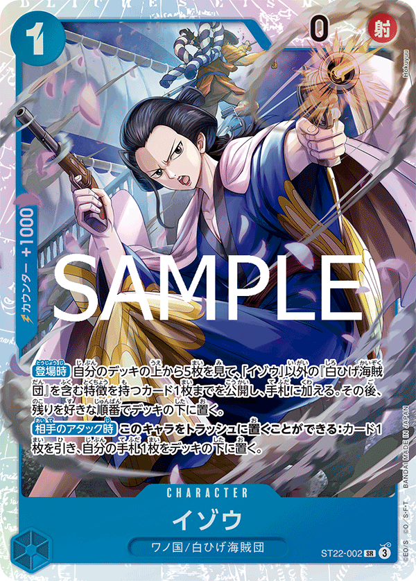 [ST22-002]イゾウ[SR][青]