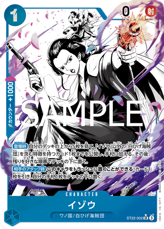 [ST22-002]【パラレル】イゾウ[SR][青]