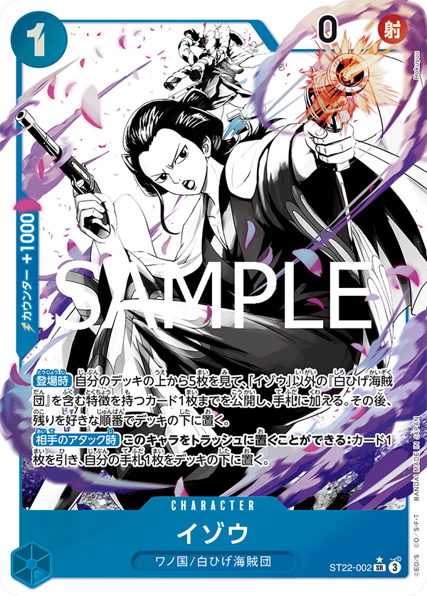 [ST22-002]【パラレル】イゾウ[SR][青]