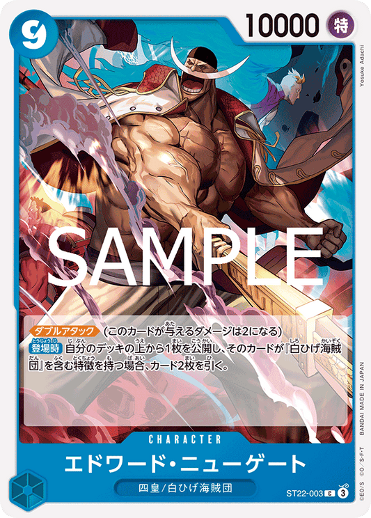 [ST22-003]エドワード・ニューゲート[C][青]
