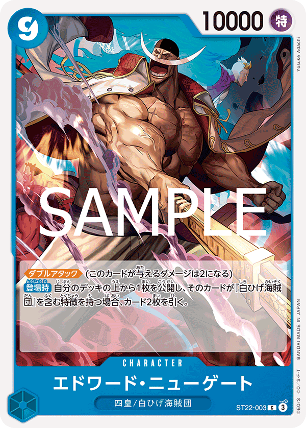 [ST22-003]エドワード・ニューゲート[C][青]