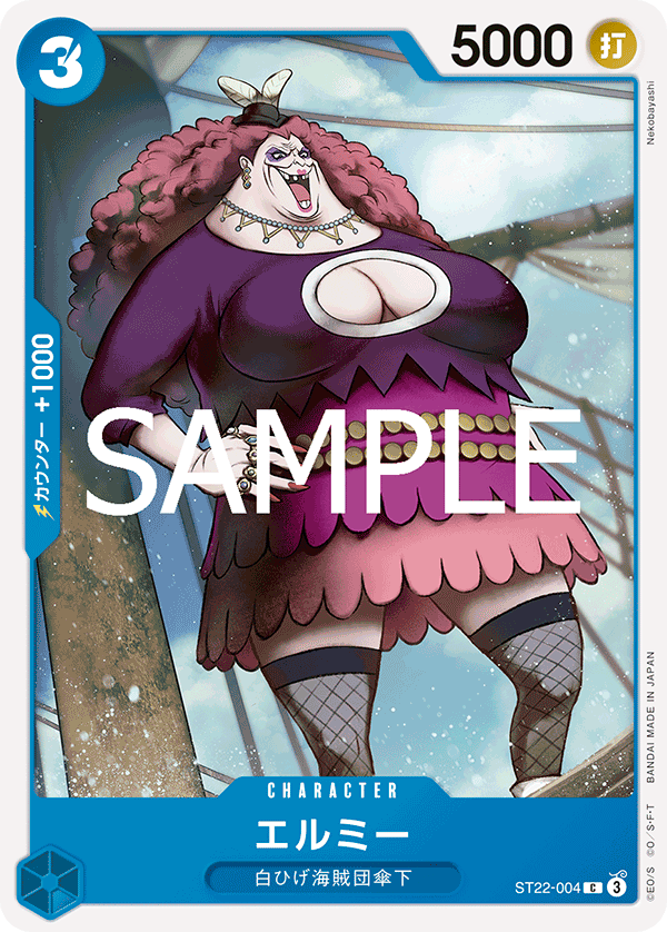 [ST22-004]エルミー[C][青]