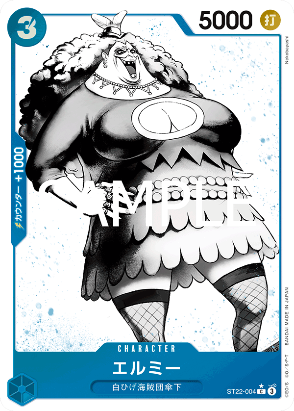 [ST22-004]【パラレル】エルミー[C][青]