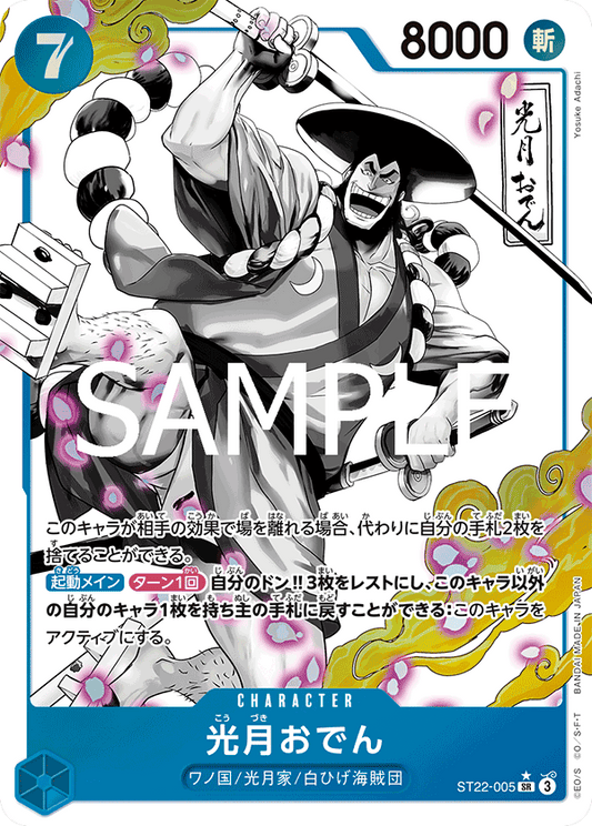 [ST22-005]【パラレル】光月おでん[SR][青]