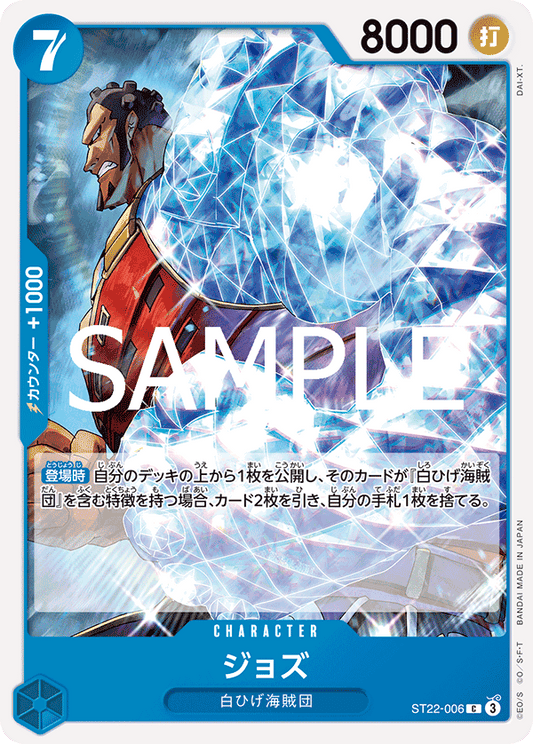 [ST22-006]ジョズ[C][青]